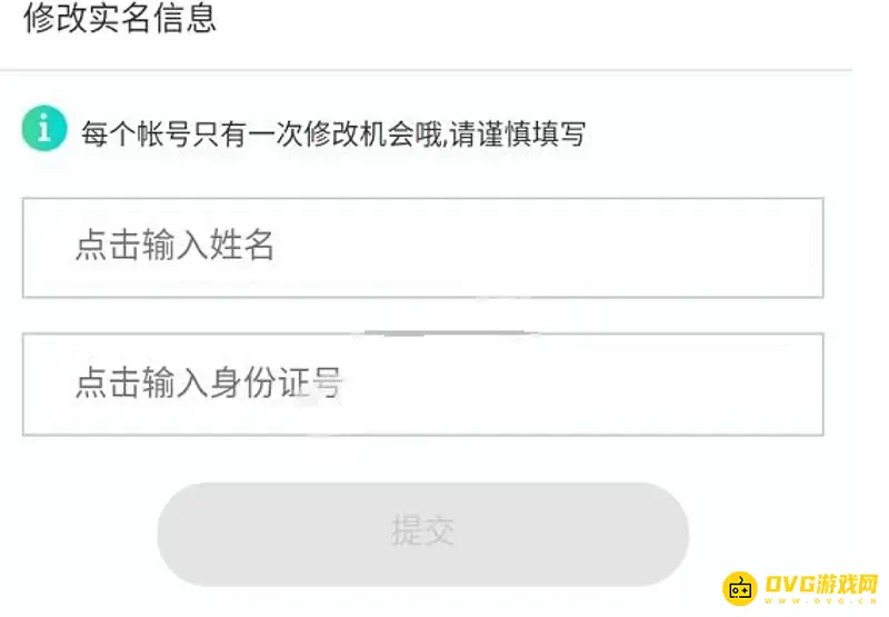 《王者荣耀》身份证绑定修改流程详解