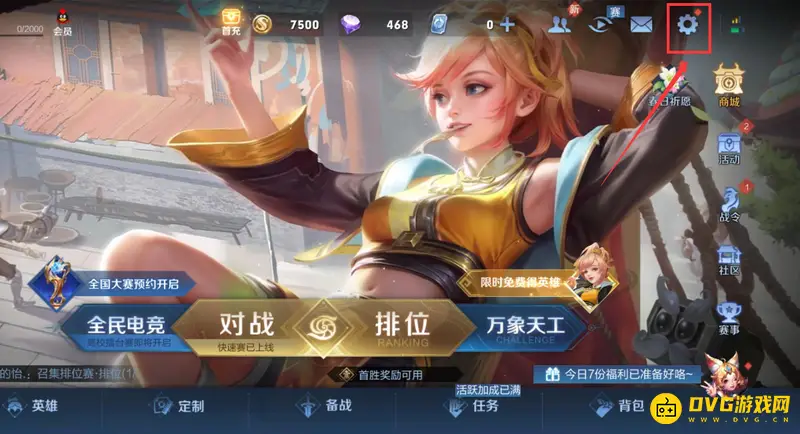 《王者荣耀》王者贵族显示关闭方法详解