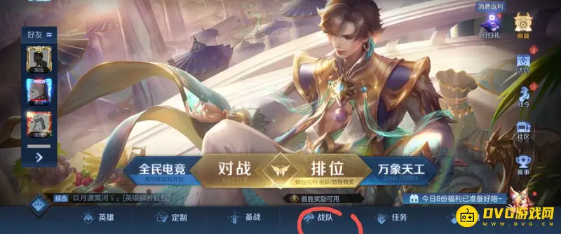 《王者荣耀》小队退出方法详解