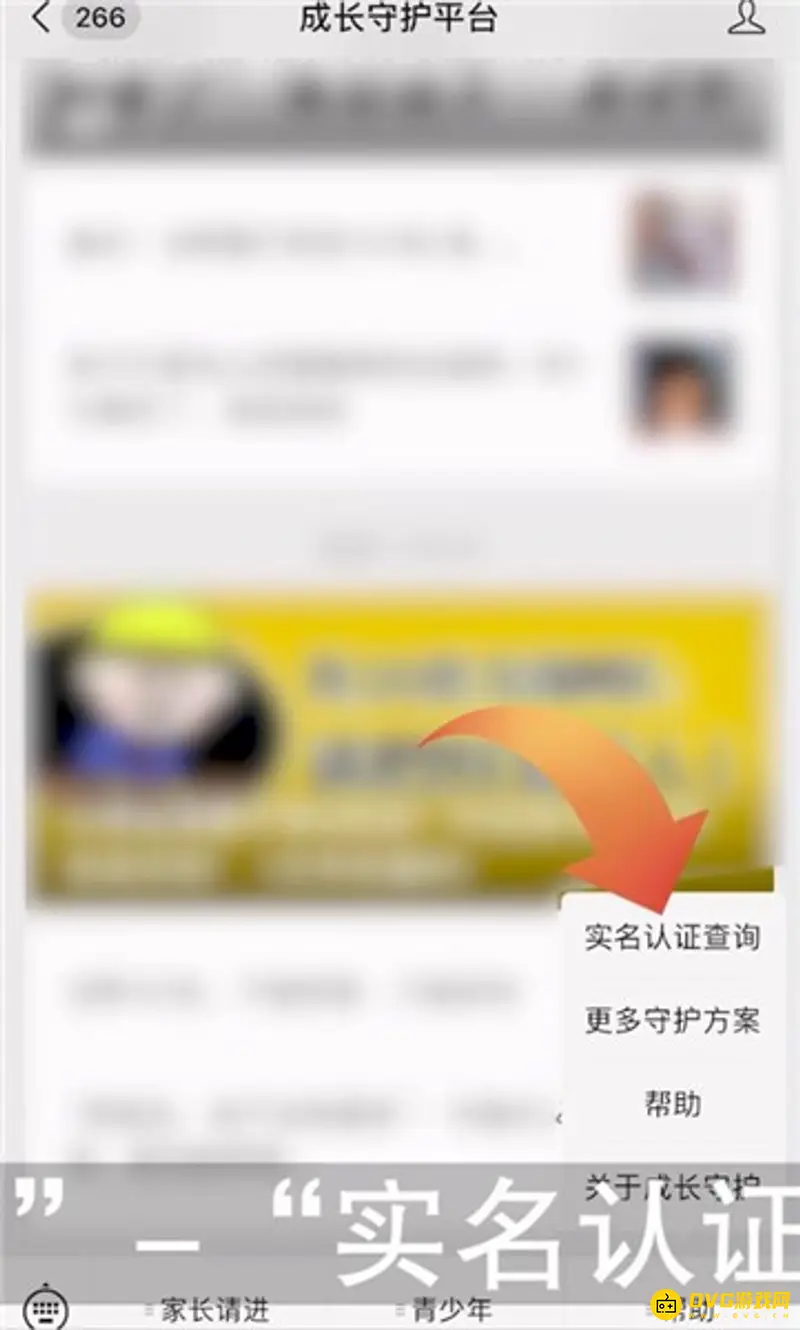 《王者荣耀》实名认证解绑指南