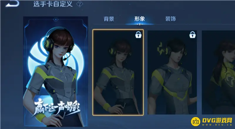 《王者荣耀》选手卡显示方法详解