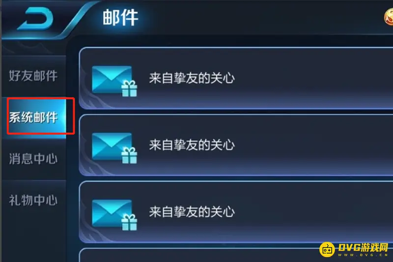 《王者荣耀》转区邮件空白问题