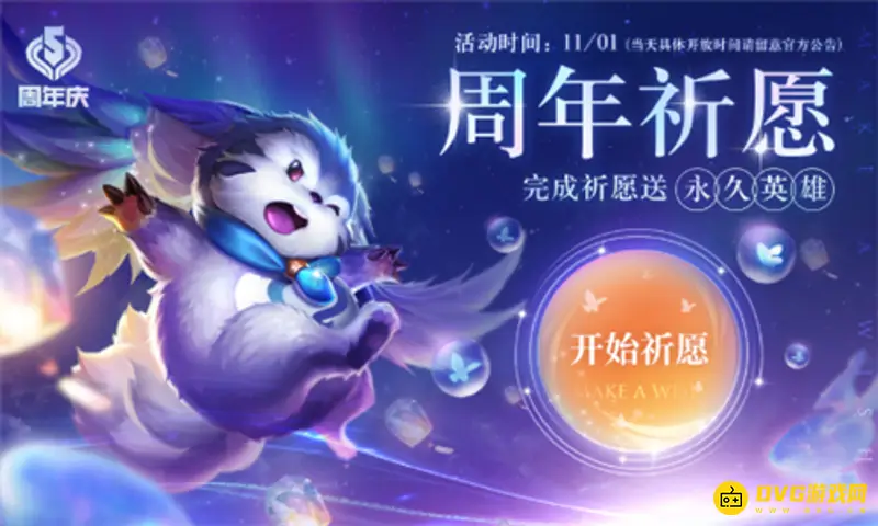 《王者荣耀》六周年庆时间公布-周年庆活动详情介绍