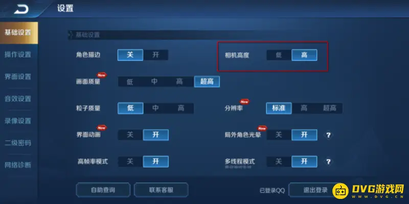 《王者荣耀》视角调节攻略