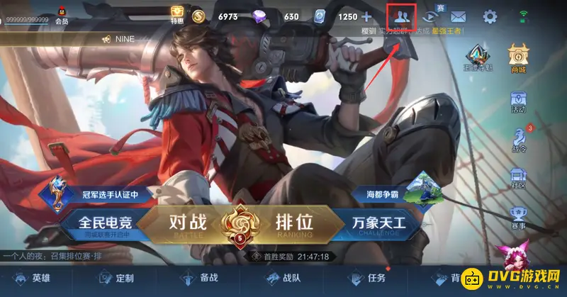 《王者荣耀》拒绝加好友设置方法