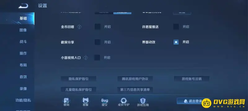 《王者荣耀》战绩隐藏设置教程