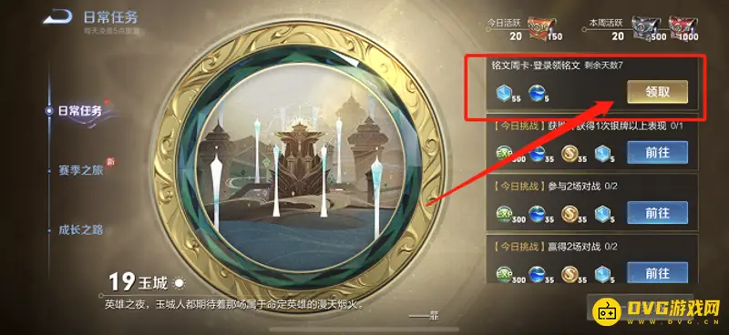 《王者荣耀》铭文周卡使用方法详解