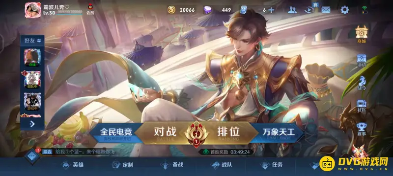 《王者荣耀》账号跨系统转移攻略