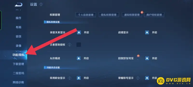 《王者荣耀》关闭访客功能教程