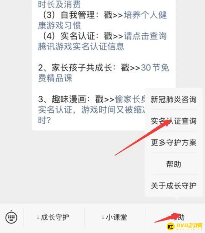 《王者荣耀》实名认证修改方法详解