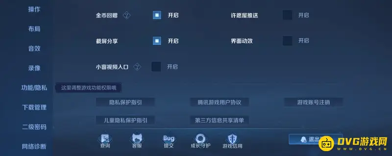 《王者荣耀》账号永久删除方法