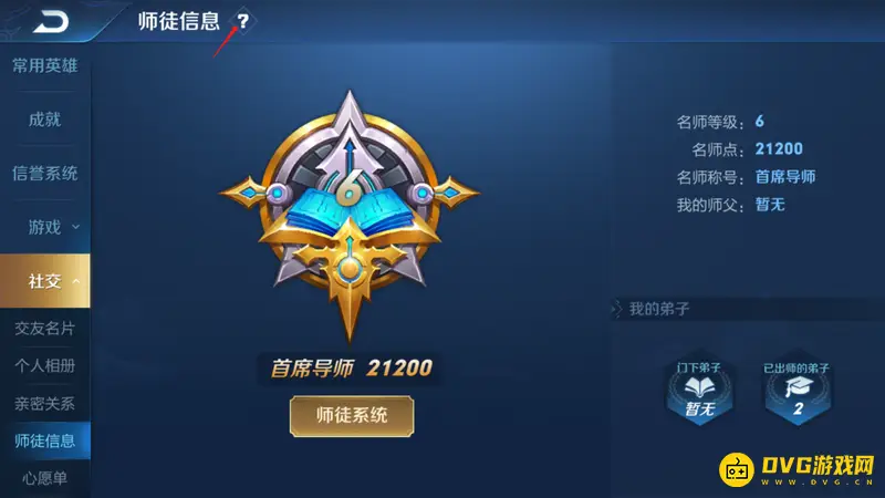 《王者荣耀》老夫子圣诞皮肤怎么获得-名师等级提升方法