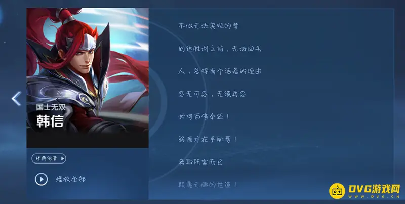 《王者荣耀》韩信S28全部台词汇总