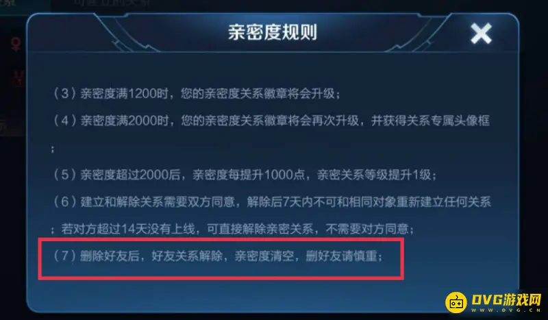 《王者荣耀》好友删除亲密度恢复方法解析