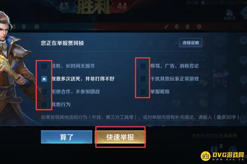 《王者荣耀》聊天记录举报方法详解