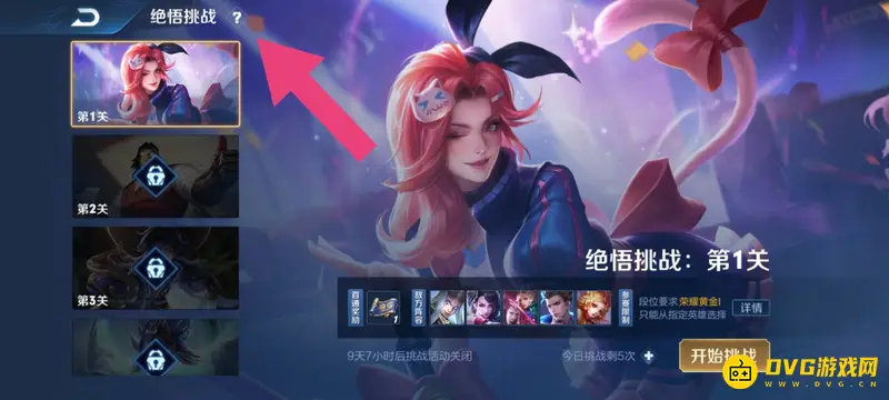 《王者荣耀》觉悟人机位置详解