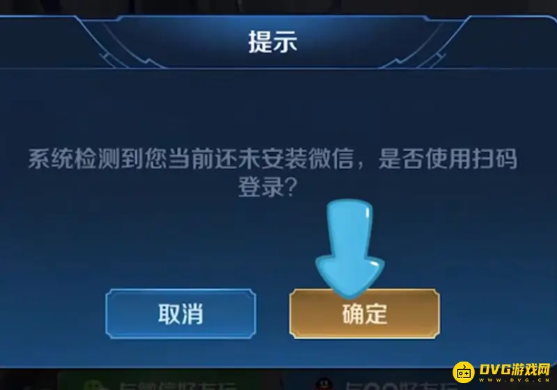 《王者荣耀》iOS扫码登录教程