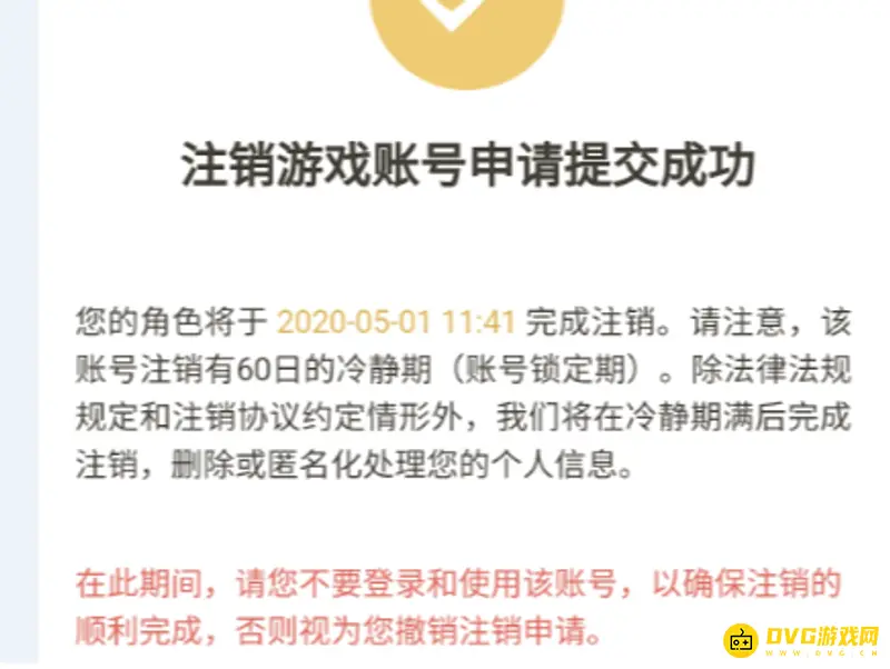 《王者荣耀》区服角色删除教程