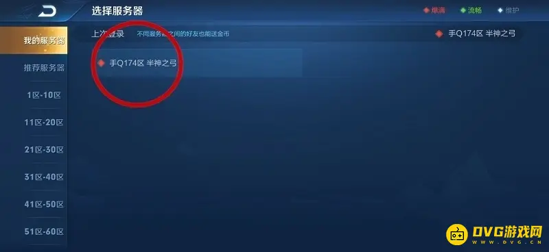 《王者荣耀》忘记大区查询方法详解