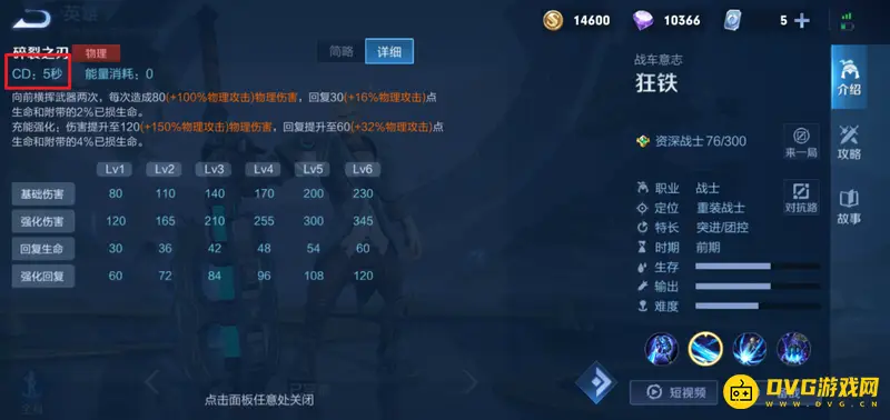 《王者荣耀》狂铁对抗吕布攻略