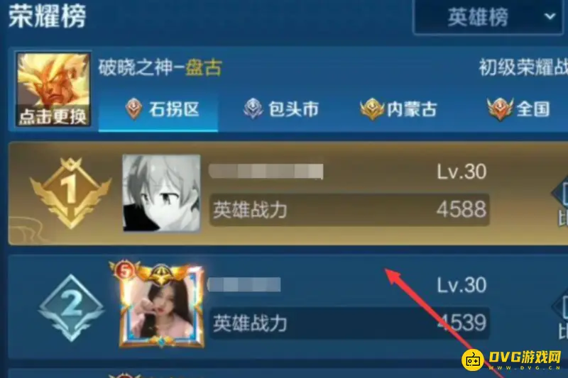 《王者荣耀》荣耀榜显示问题解析