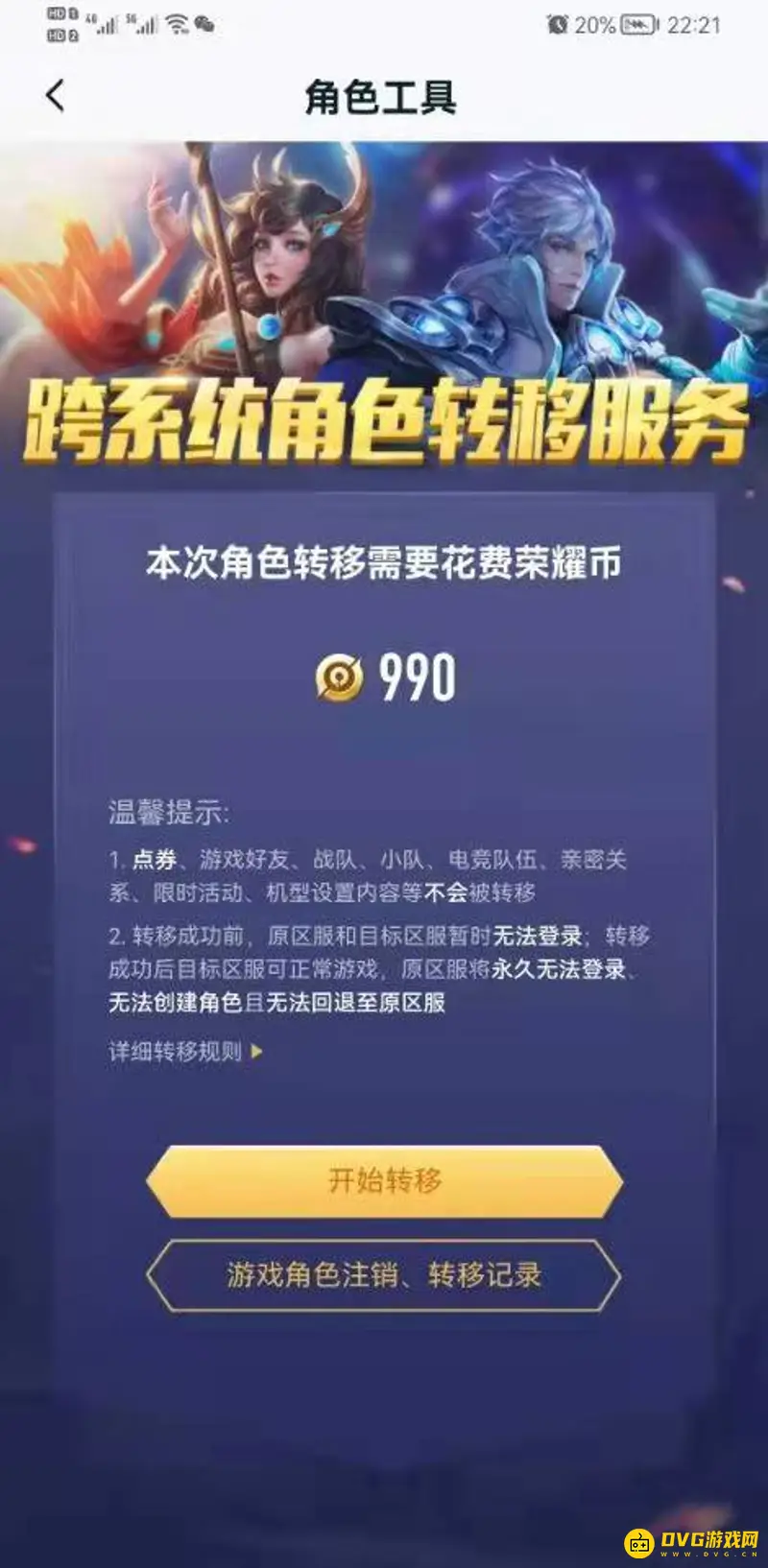 《王者荣耀》账号跨系统转移攻略