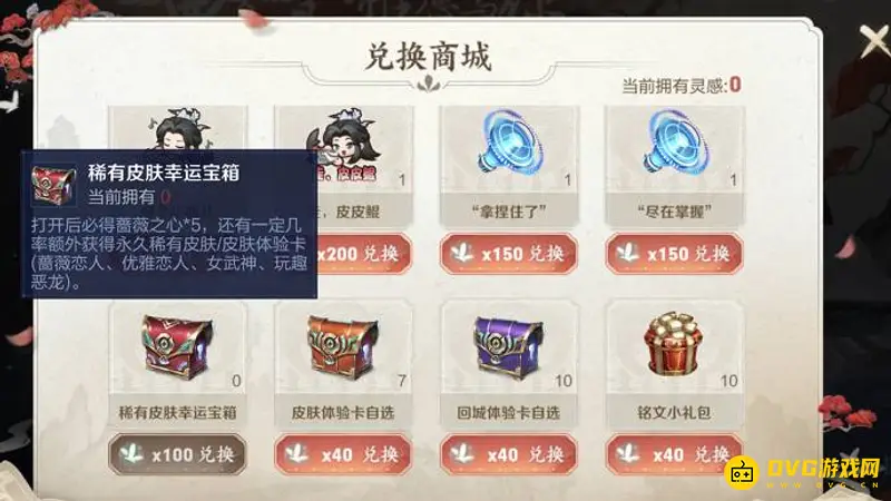 《王者荣耀》蔷薇之心获取攻略