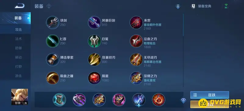 《王者荣耀》狂铁对抗吕布攻略