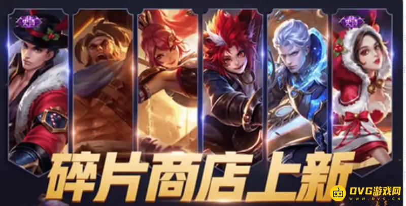 《王者荣耀》碎片商店更新频率解析-碎片商店多久更新一次