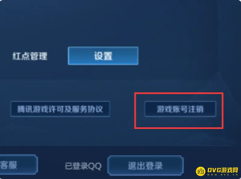 《王者荣耀》区服角色删除教程