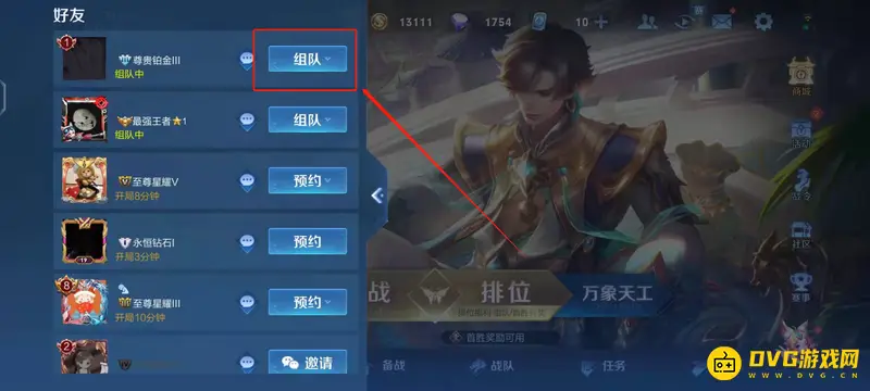 《王者荣耀》进入好友房间方法详解