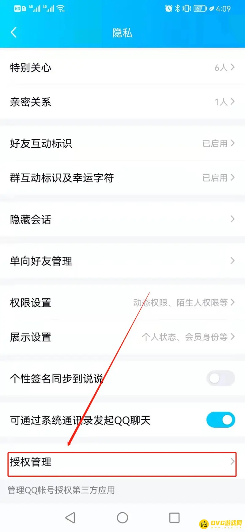 《王者荣耀》取消别人的登录授权方法详解