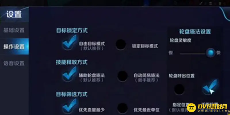 《王者荣耀》外设设置指南