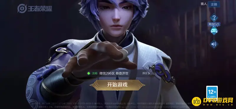 《王者荣耀》微信号更换方法详解