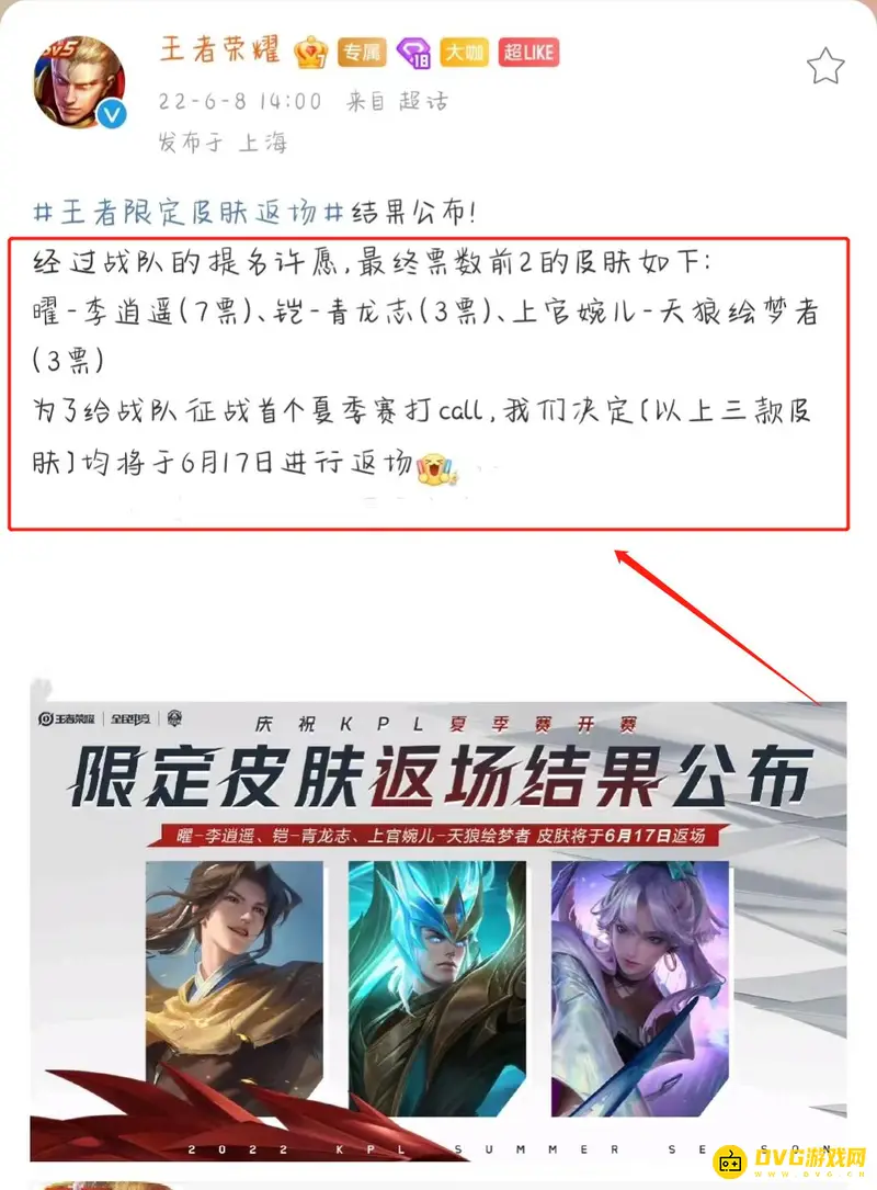 《王者荣耀》李逍遥皮肤返场情况