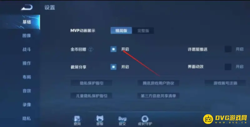 《王者荣耀》金币互赠关闭方法