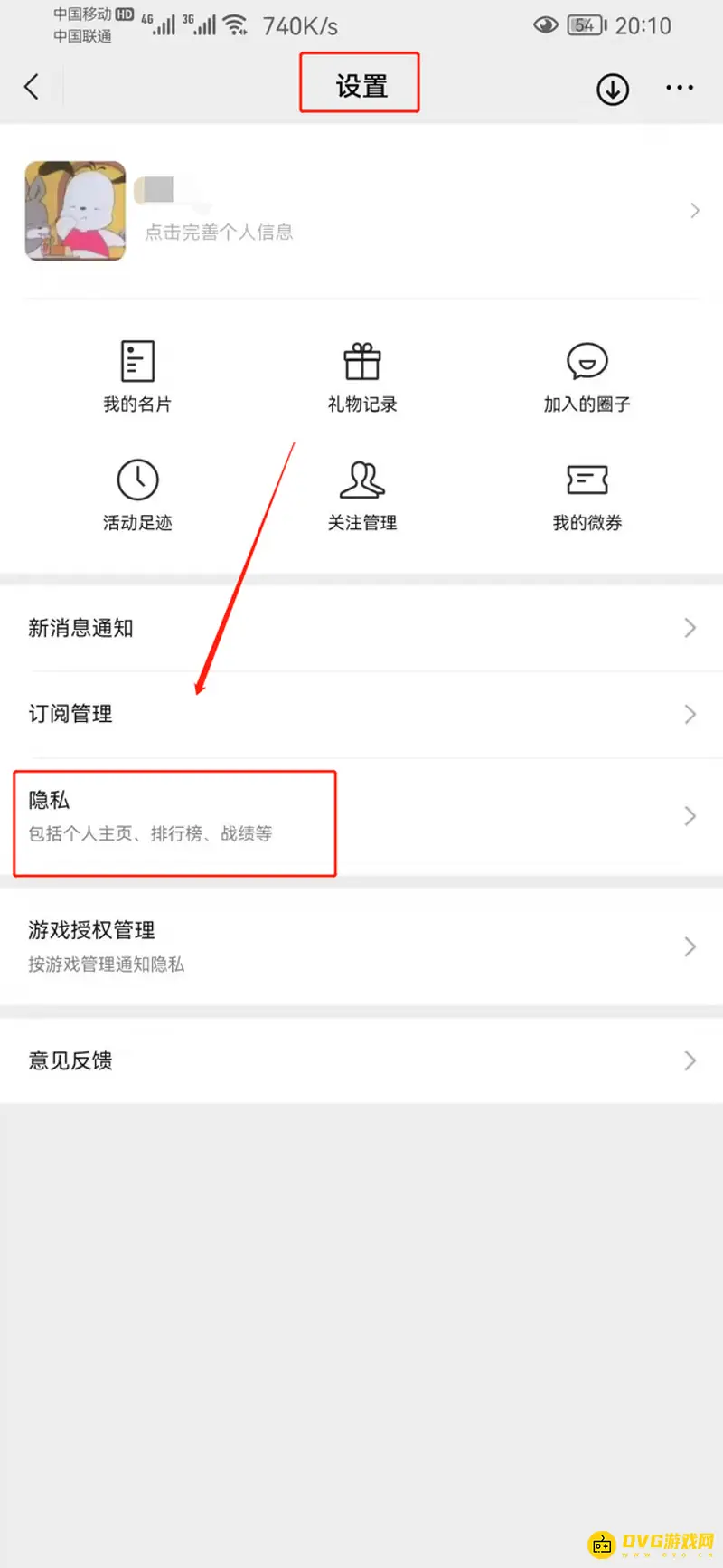 《王者荣耀》s29好友新鲜事关闭方法