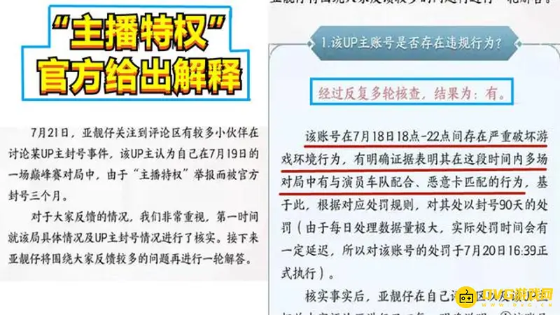 《王者荣耀》3180含义解析-大主播特权封号机制
