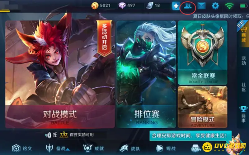 《王者荣耀》拒绝加好友设置方法