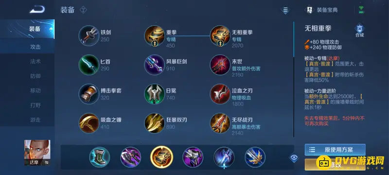 《王者荣耀》达摩玩法详解