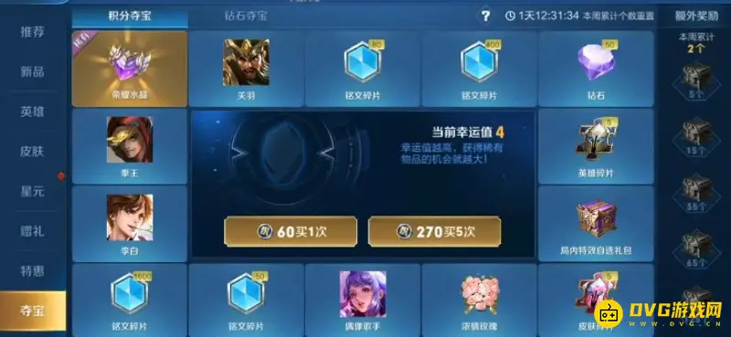 《王者荣耀》鲜花快速获取攻略