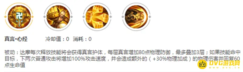 《王者荣耀》达摩玩法详解