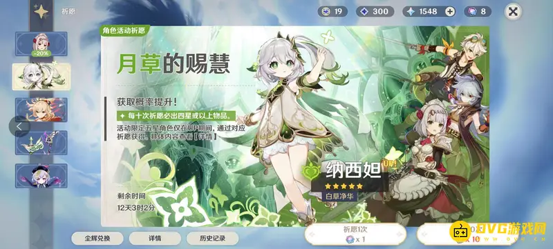 原神3.2草神在哪-草神纳西妲的获取方法