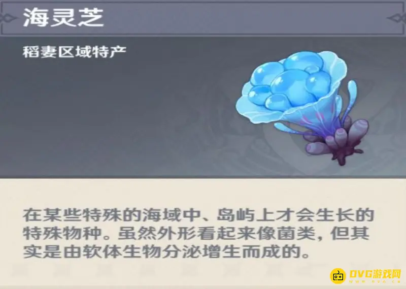 原神稻妻城海灵芝的主要分布地点-稻妻城海灵芝怎么获得