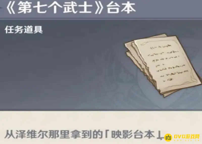 原神第7个武士任务怎么接-第7个武士任务完成方法
