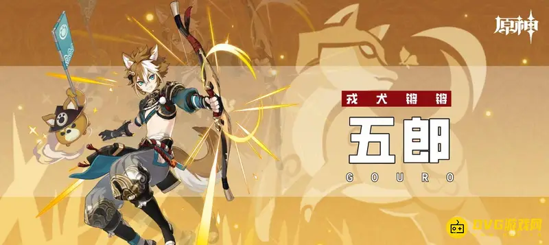 原神一斗没有五郎配队可以玩吗-3.2版本配队分析