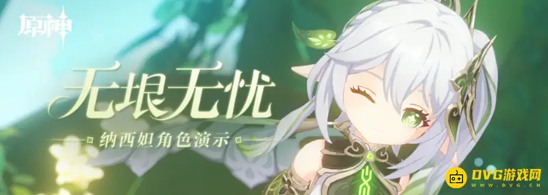 《原神》草神几命质变？