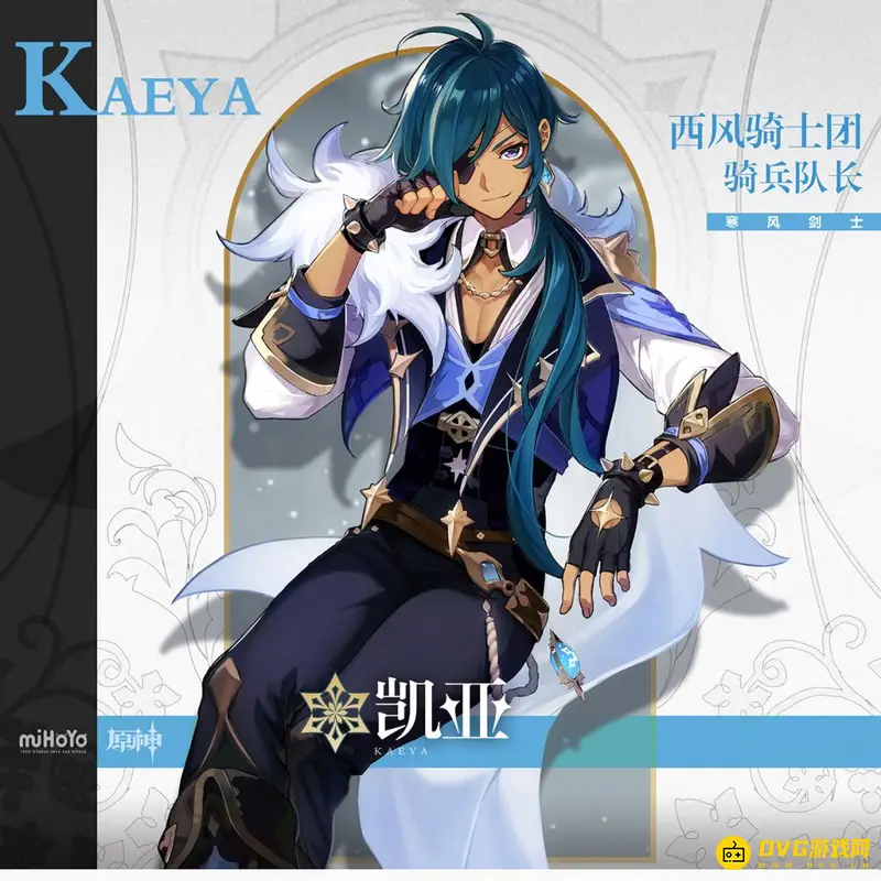 原神凯亚圣遗物词条推荐-3.1版本多定位搭配指南