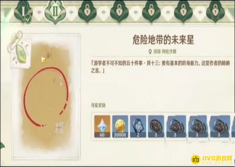 原神须弥第二个未来星在哪里-未来星具体位置指引