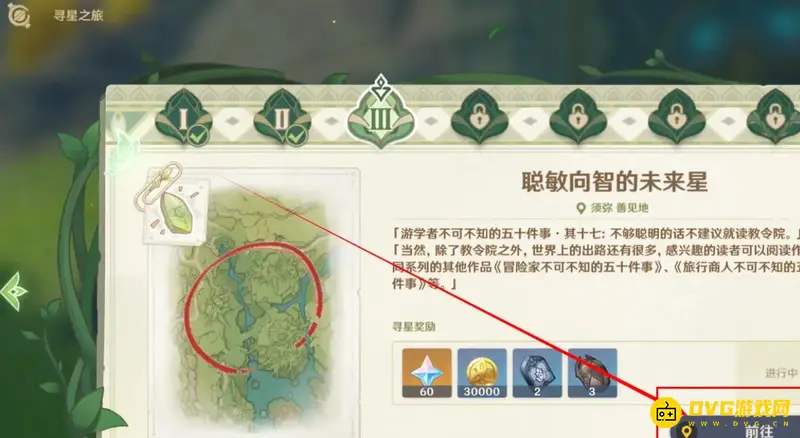 原神聪明向智的未来星在哪-聪明向智的未来星怎么完成